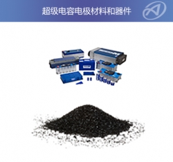 广州超级电容电极材料和器件